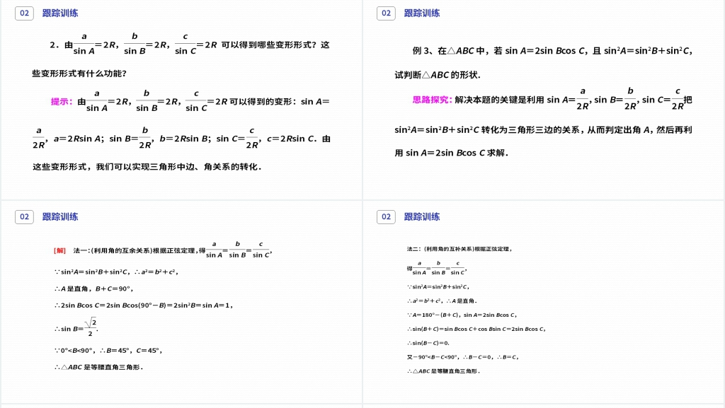 高二年级上册《正弦定理》(第1.1.1-1课时)PPT课件 高二年级上册《正弦定理》(第1.1.1-1课时)PPT课件