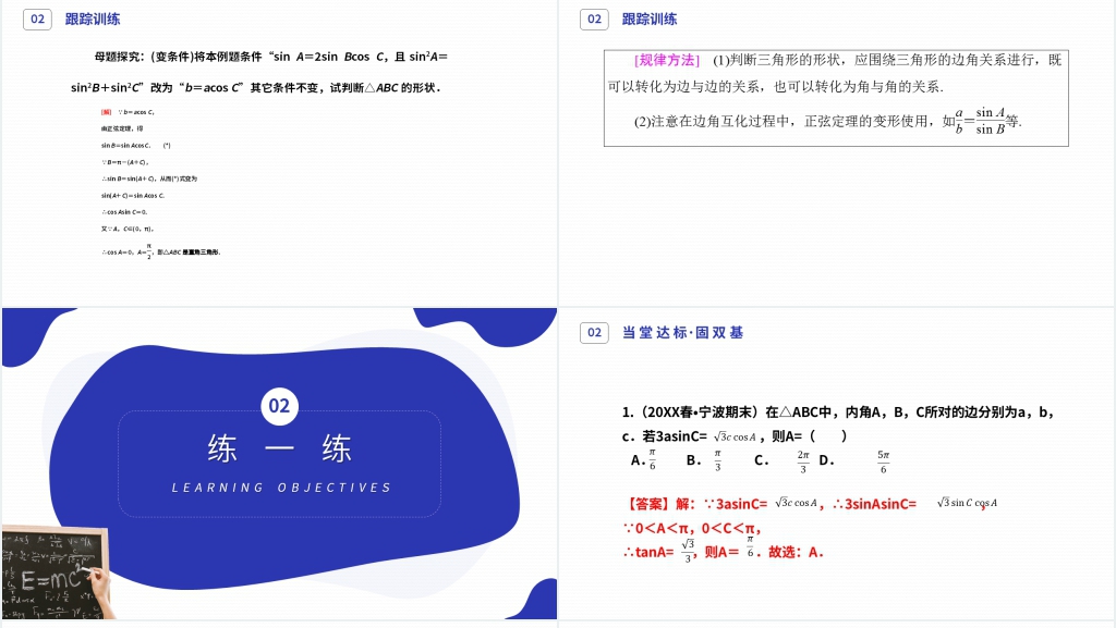 高二年级上册《正弦定理》(第1.1.1-1课时)PPT课件 高二年级上册《正弦定理》(第1.1.1-1课时)PPT课件