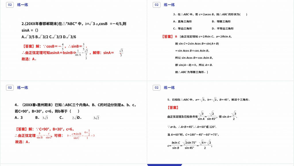 高二年级上册《正弦定理》(第1.1.1-1课时)PPT课件 高二年级上册《正弦定理》(第1.1.1-1课时)PPT课件
