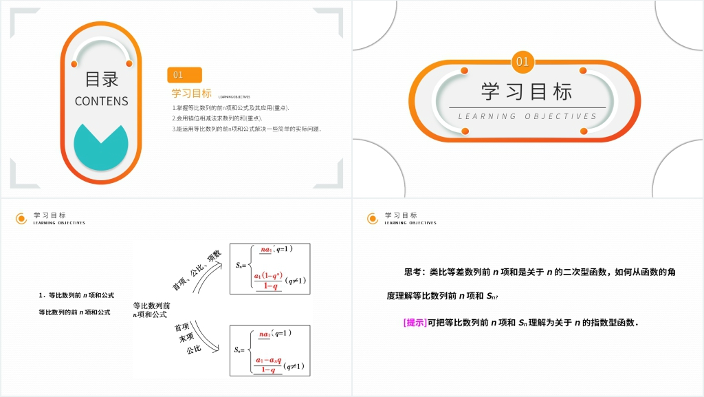 高二年级上册《等比数列的前n项和》(第2.5.1课时)PPT课件 高二年级上册《等比数列的前n项和》(第2.5.1课时)PPT课件