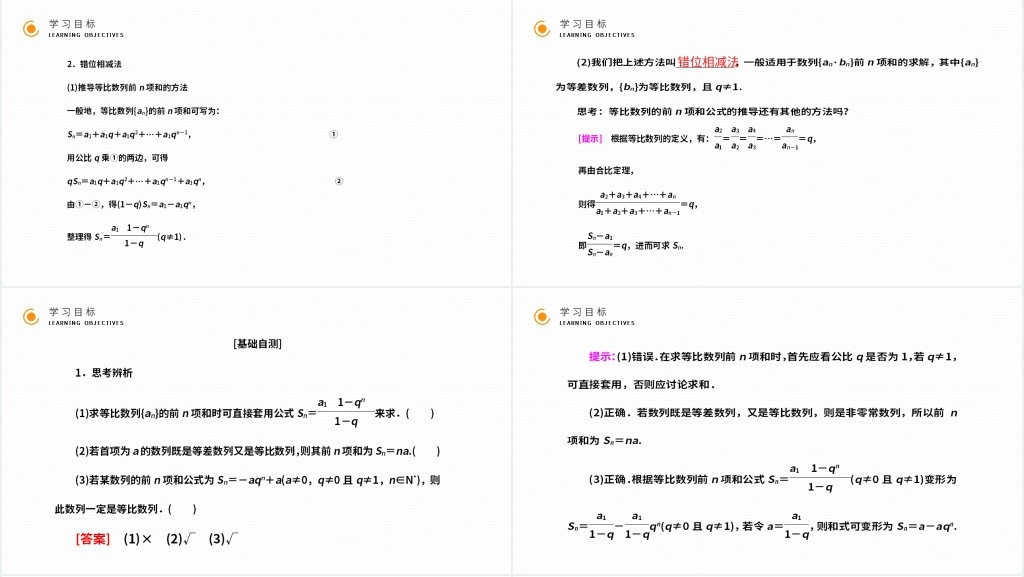 高二年级上册《等比数列的前n项和》(第2.5.1课时)PPT课件 高二年级上册《等比数列的前n项和》(第2.5.1课时)PPT课件