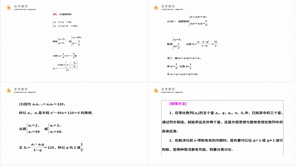 高二年级上册《等比数列的前n项和》(第2.5.1课时)PPT课件 高二年级上册《等比数列的前n项和》(第2.5.1课时)PPT课件