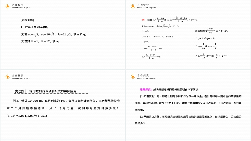高二年级上册《等比数列的前n项和》(第2.5.1课时)PPT课件 高二年级上册《等比数列的前n项和》(第2.5.1课时)PPT课件