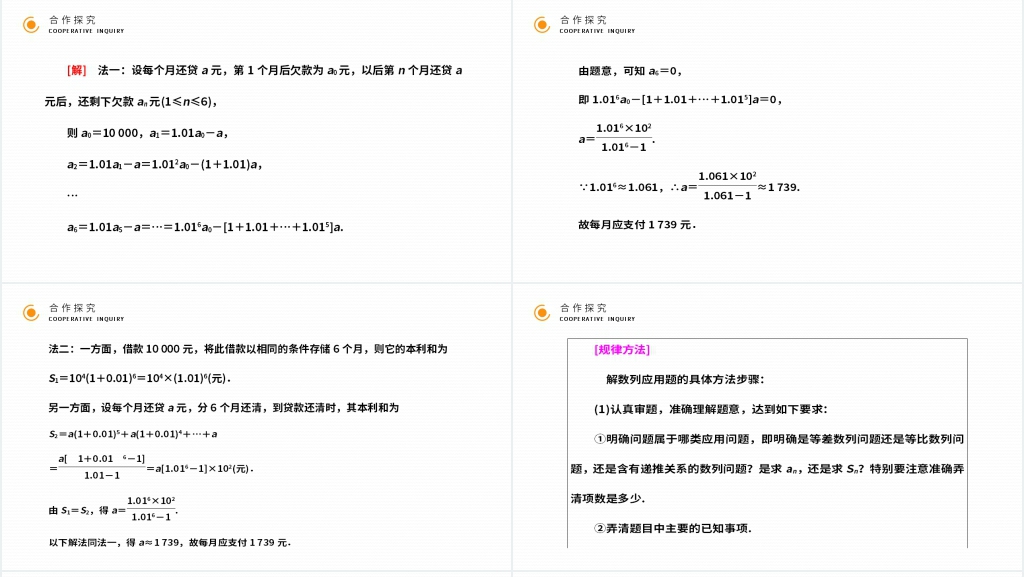 高二年级上册《等比数列的前n项和》(第2.5.1课时)PPT课件 高二年级上册《等比数列的前n项和》(第2.5.1课时)PPT课件