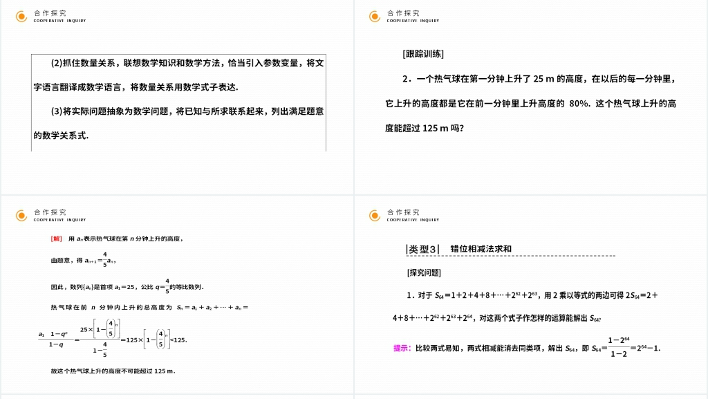 高二年级上册《等比数列的前n项和》(第2.5.1课时)PPT课件 高二年级上册《等比数列的前n项和》(第2.5.1课时)PPT课件