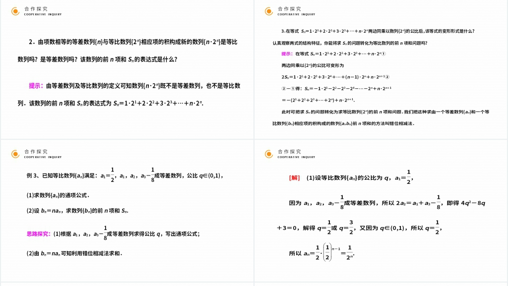 高二年级上册《等比数列的前n项和》(第2.5.1课时)PPT课件 高二年级上册《等比数列的前n项和》(第2.5.1课时)PPT课件