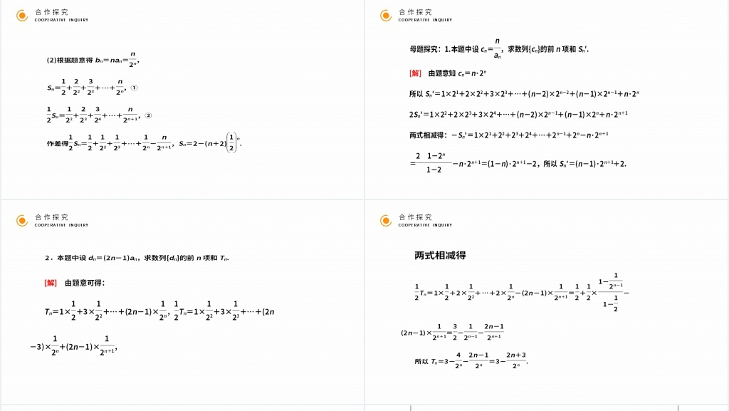 高二年级上册《等比数列的前n项和》(第2.5.1课时)PPT课件 高二年级上册《等比数列的前n项和》(第2.5.1课时)PPT课件