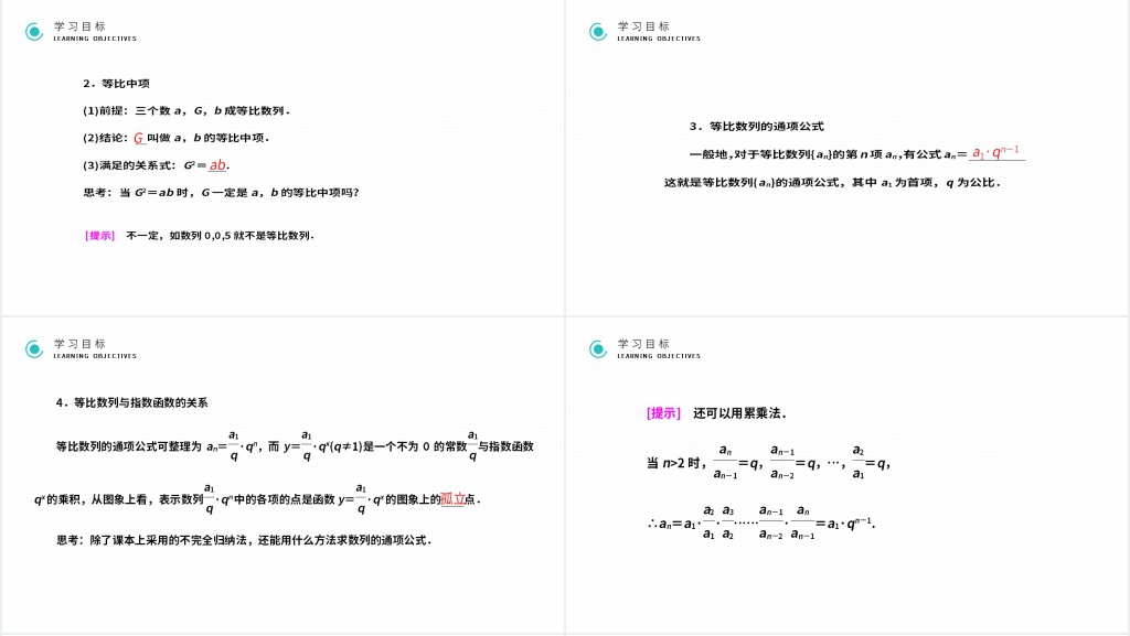 高二年级上册《等比数列》(第2.4.1课时)PPT课件 高二年级上册《等比数列》(第2.4.1课时)PPT课件