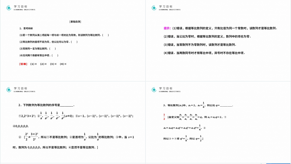 高二年级上册《等比数列》(第2.4.1课时)PPT课件 高二年级上册《等比数列》(第2.4.1课时)PPT课件