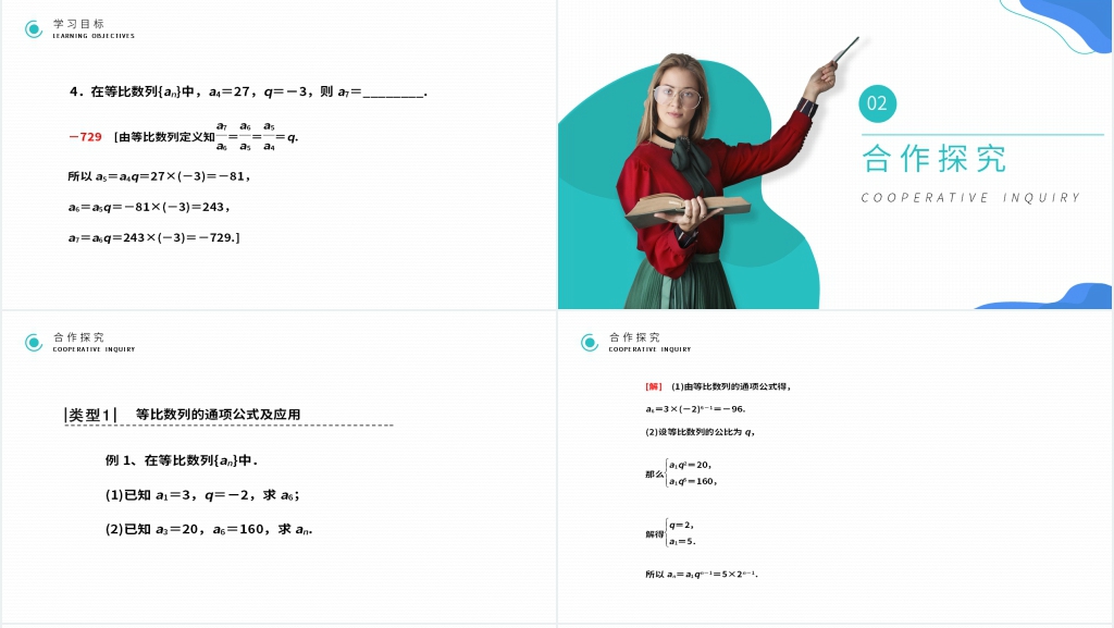 高二年级上册《等比数列》(第2.4.1课时)PPT课件 高二年级上册《等比数列》(第2.4.1课时)PPT课件