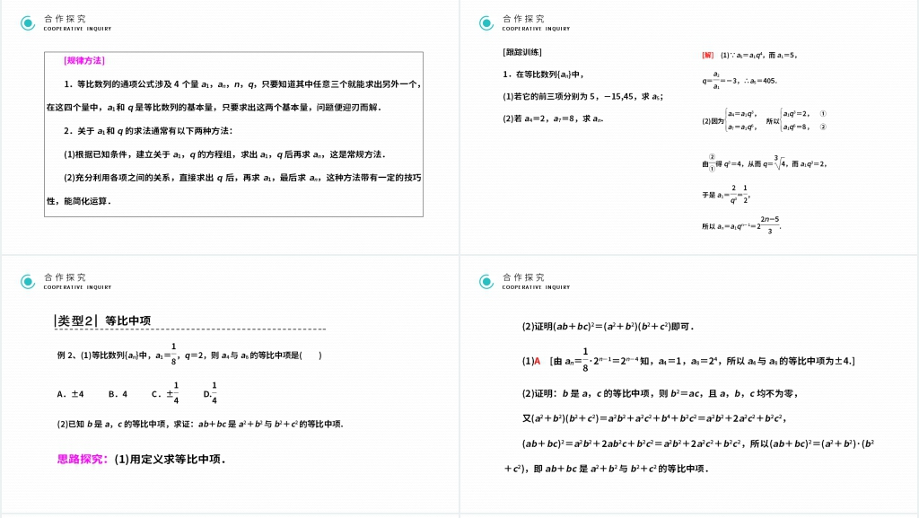 高二年级上册《等比数列》(第2.4.1课时)PPT课件 高二年级上册《等比数列》(第2.4.1课时)PPT课件