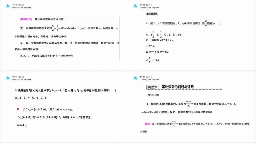 高二年级上册《等比数列》(第2.4.1课时)PPT课件 高二年级上册《等比数列》(第2.4.1课时)PPT课件