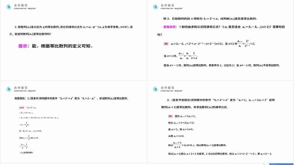 高二年级上册《等比数列》(第2.4.1课时)PPT课件 高二年级上册《等比数列》(第2.4.1课时)PPT课件