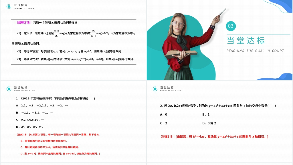高二年级上册《等比数列》(第2.4.1课时)PPT课件 高二年级上册《等比数列》(第2.4.1课时)PPT课件