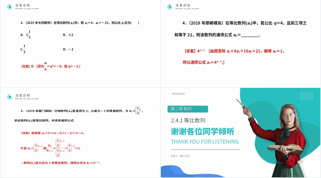 高二年级上册《等比数列》(第2.4.1课时)PPT课件 高二年级上册《等比数列》(第2.4.1课时)PPT课件