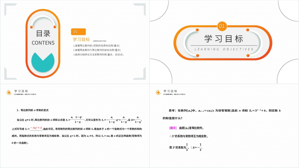 高二年级上册《等比数列的前n项和》(第2.5.2课时)PPT课件 高二年级上册《等比数列的前n项和》(第2.5.2课时)PPT课件