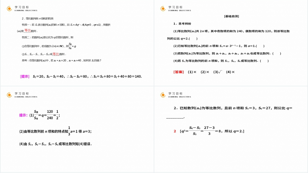 高二年级上册《等比数列的前n项和》(第2.5.2课时)PPT课件 高二年级上册《等比数列的前n项和》(第2.5.2课时)PPT课件