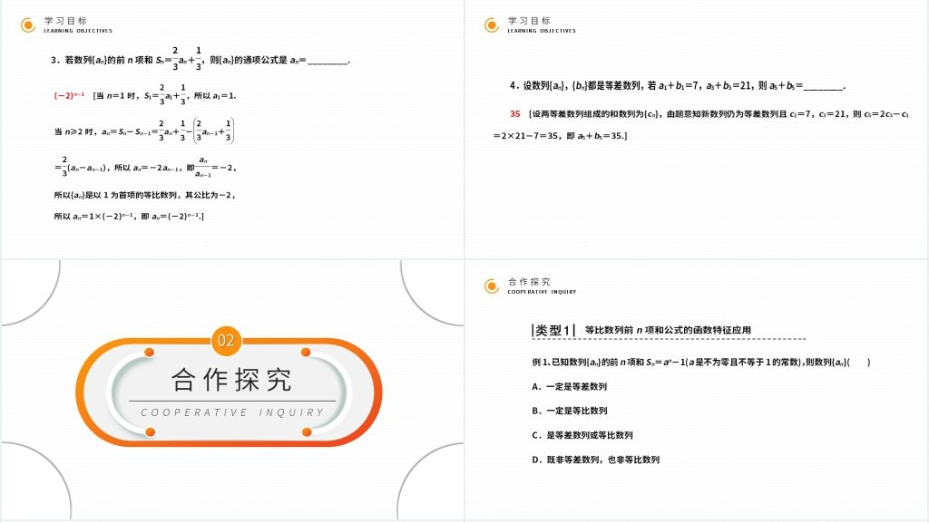 高二年级上册《等比数列的前n项和》(第2.5.2课时)PPT课件 高二年级上册《等比数列的前n项和》(第2.5.2课时)PPT课件