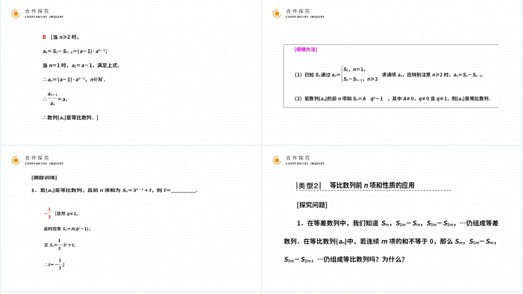 高二年级上册《等比数列的前n项和》(第2.5.2课时)PPT课件 高二年级上册《等比数列的前n项和》(第2.5.2课时)PPT课件