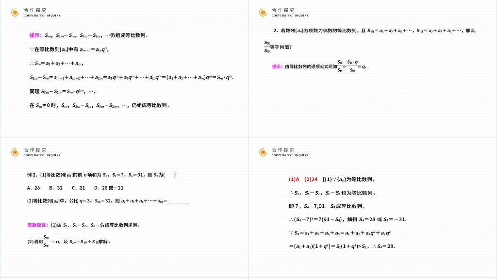 高二年级上册《等比数列的前n项和》(第2.5.2课时)PPT课件 高二年级上册《等比数列的前n项和》(第2.5.2课时)PPT课件