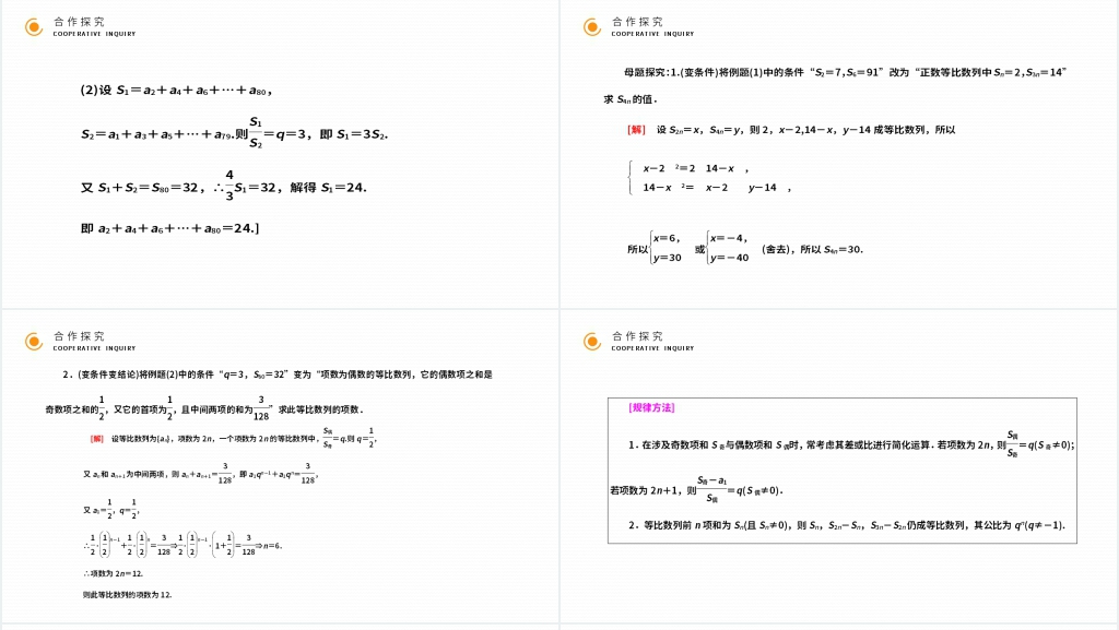高二年级上册《等比数列的前n项和》(第2.5.2课时)PPT课件 高二年级上册《等比数列的前n项和》(第2.5.2课时)PPT课件