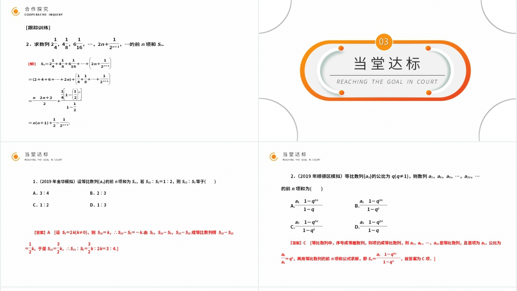高二年级上册《等比数列的前n项和》(第2.5.2课时)PPT课件 高二年级上册《等比数列的前n项和》(第2.5.2课时)PPT课件