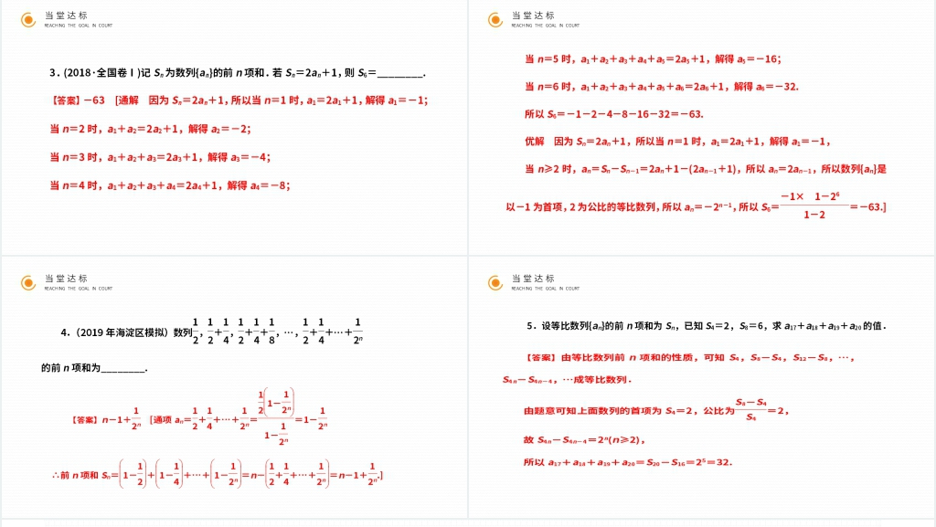 高二年级上册《等比数列的前n项和》(第2.5.2课时)PPT课件 高二年级上册《等比数列的前n项和》(第2.5.2课时)PPT课件