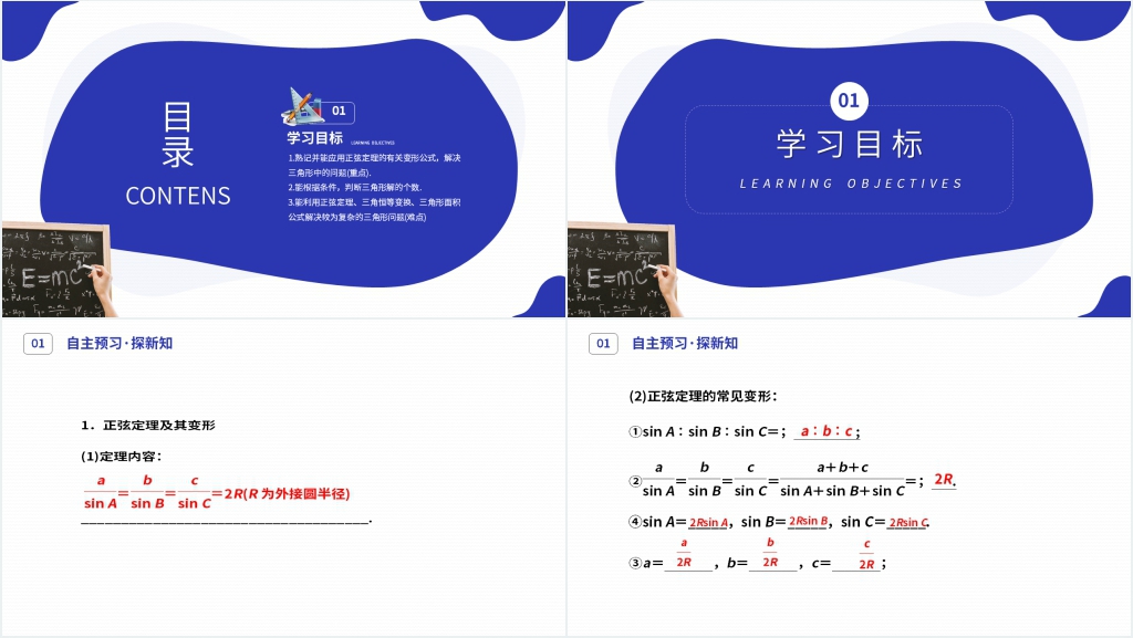 高二年级上册《正弦定理》(第1.1.1-2课时)PPT课件 高二年级上册《正弦定理》(第1.1.1-2课时)PPT课件