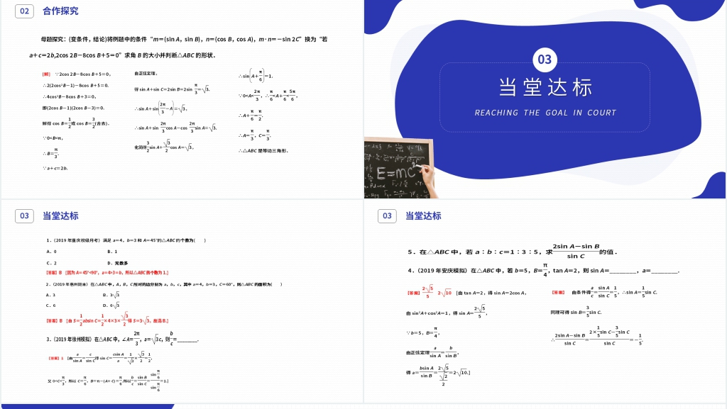 高二年级上册《正弦定理》(第1.1.1-2课时)PPT课件 高二年级上册《正弦定理》(第1.1.1-2课时)PPT课件