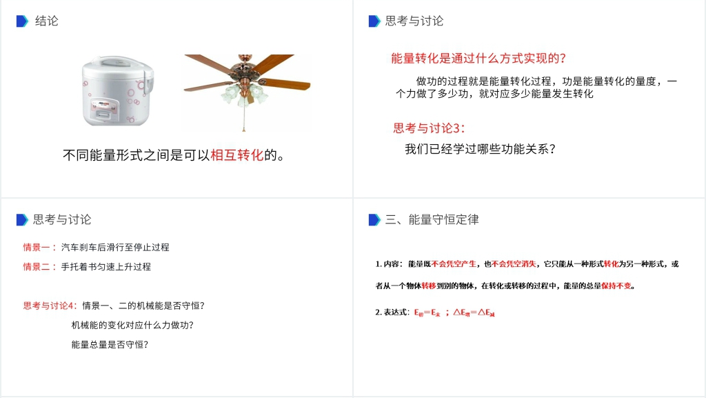 人教版必修高一物理《能量守恒定律与能源》PPT课件 人教版必修高一物理《能量守恒定律与能源》PPT课件