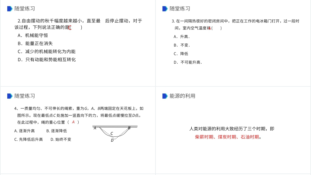 人教版必修高一物理《能量守恒定律与能源》PPT课件 人教版必修高一物理《能量守恒定律与能源》PPT课件