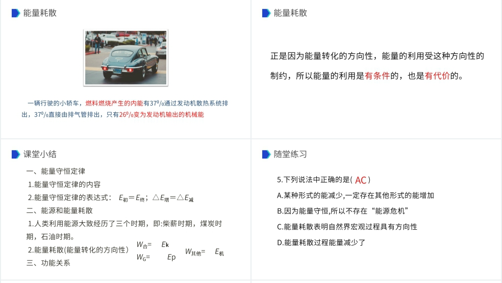人教版必修高一物理《能量守恒定律与能源》PPT课件 人教版必修高一物理《能量守恒定律与能源》PPT课件