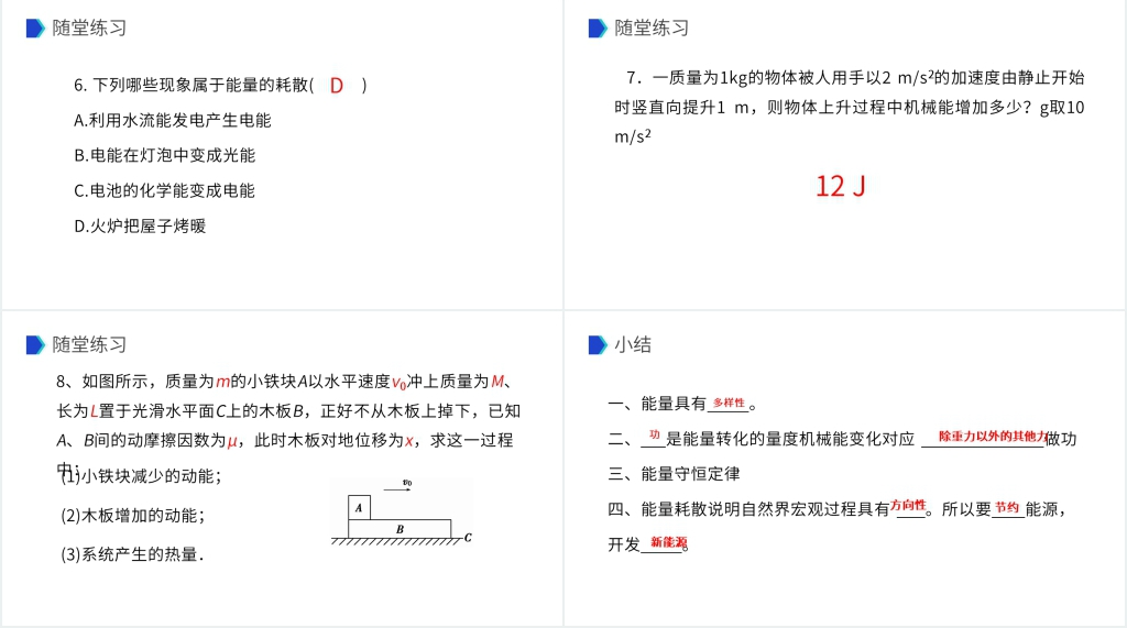 人教版必修高一物理《能量守恒定律与能源》PPT课件 人教版必修高一物理《能量守恒定律与能源》PPT课件