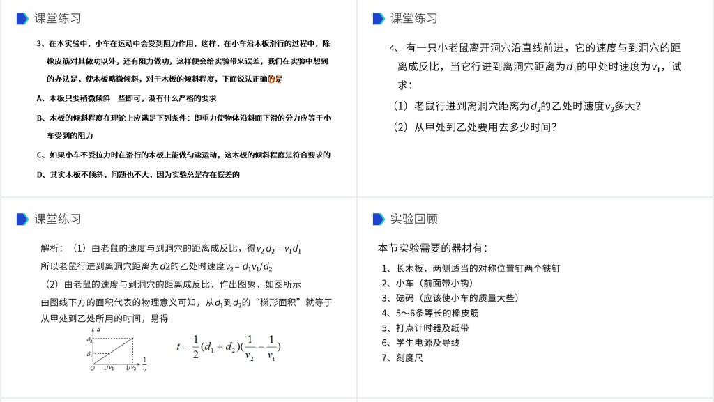 《机械能及其守恒定律(探究功与物体速度变化的关系)》PPT课件 《机械能及其守恒定律(探究功与物体速度变化的关系)》PPT课件