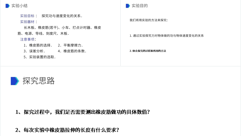 《机械能及其守恒定律(探究功与物体速度变化的关系)》PPT课件 《机械能及其守恒定律(探究功与物体速度变化的关系)》PPT课件