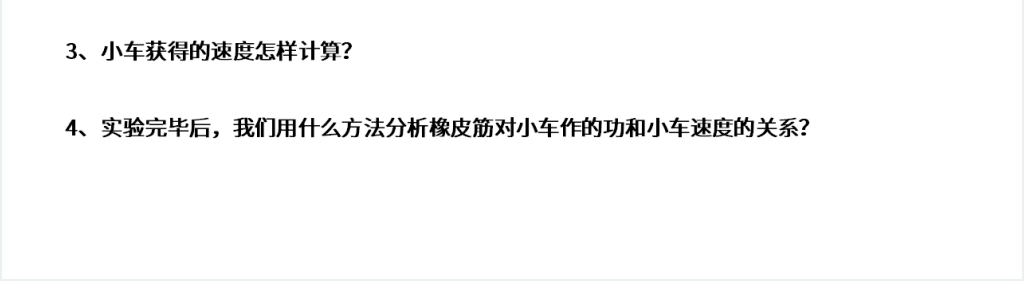 《机械能及其守恒定律(探究功与物体速度变化的关系)》PPT课件 《机械能及其守恒定律(探究功与物体速度变化的关系)》PPT课件