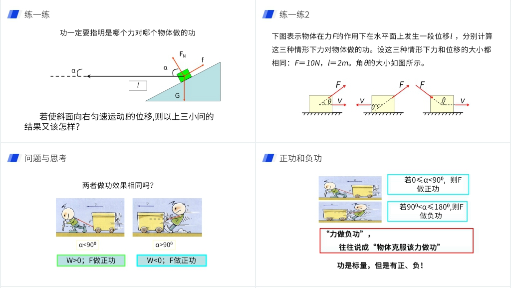 人教版必修高一物理《机械能及其守恒定律(功)》教学PPT课件 人教版必修高一物理《机械能及其守恒定律(功)》教学PPT课件