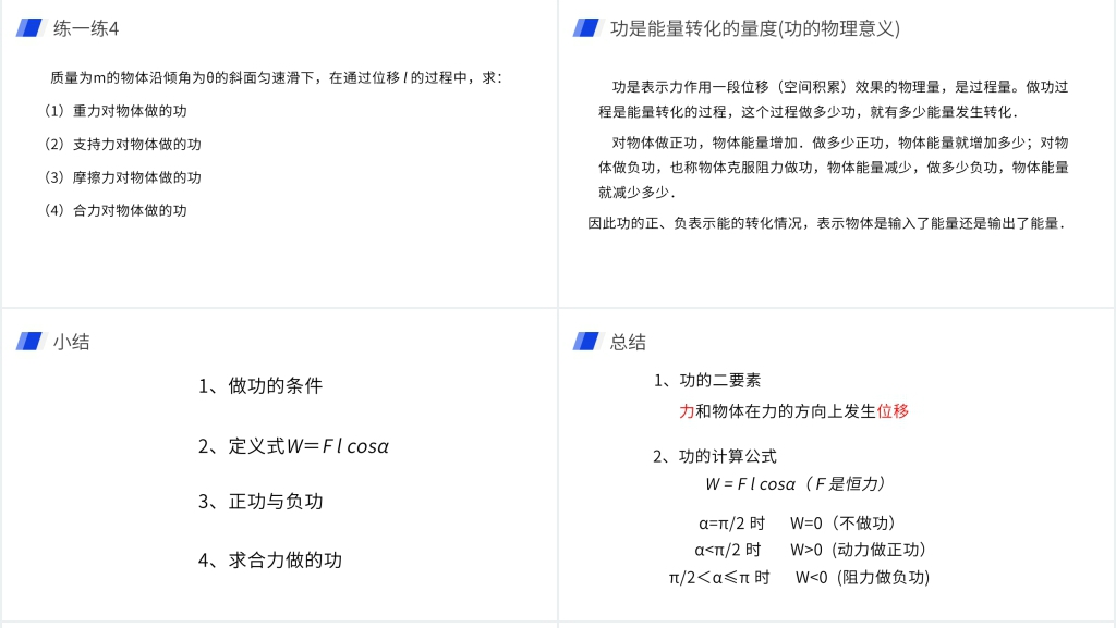 人教版必修高一物理《机械能及其守恒定律(功)》教学PPT课件 人教版必修高一物理《机械能及其守恒定律(功)》教学PPT课件