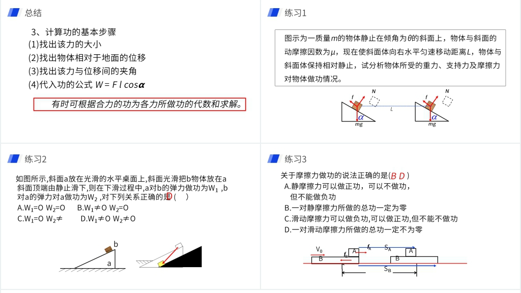 人教版必修高一物理《机械能及其守恒定律(功)》教学PPT课件 人教版必修高一物理《机械能及其守恒定律(功)》教学PPT课件
