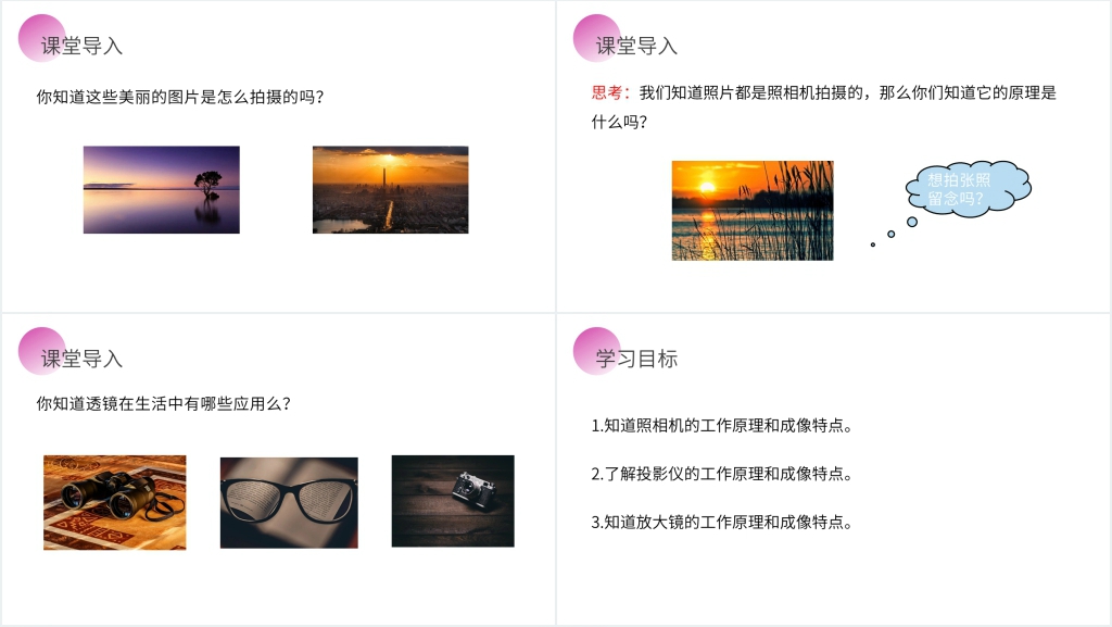 人教版八年级初二物理上册《生活中的透镜》教学PPT课件 人教版八年级初二物理上册《生活中的透镜》教学PPT课件