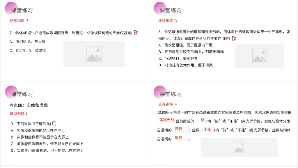 人教版八年级初二物理上册《生活中的透镜》教学PPT课件 人教版八年级初二物理上册《生活中的透镜》教学PPT课件