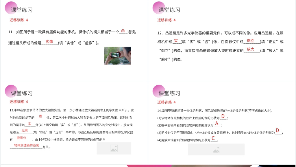 人教版八年级初二物理上册《生活中的透镜》教学PPT课件 人教版八年级初二物理上册《生活中的透镜》教学PPT课件