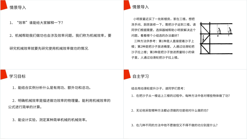 人教版八年级初二物理下册《机械效率》PPT课件 人教版八年级初二物理下册《机械效率》PPT课件