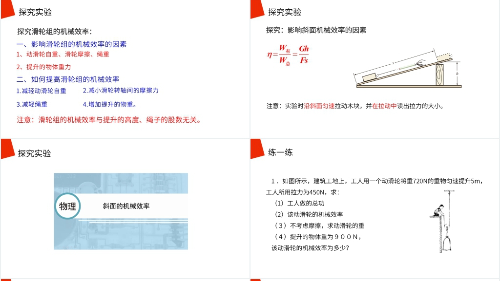 人教版八年级初二物理下册《机械效率》PPT课件 人教版八年级初二物理下册《机械效率》PPT课件