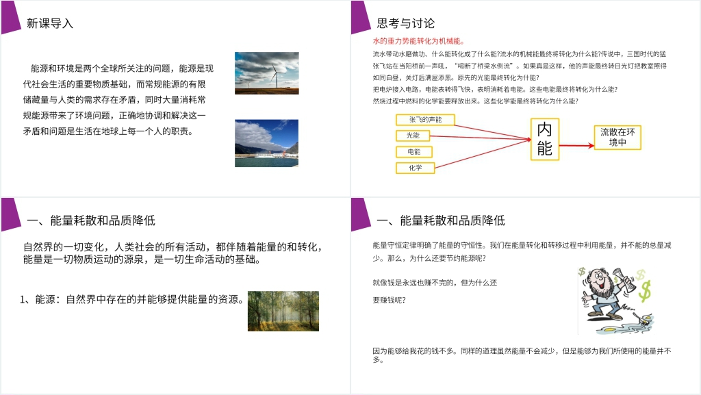 人教版高三物理选修3-3《能源和可持续发展》PPT课件 人教版高三物理选修3-3《能源和可持续发展》PPT课件
