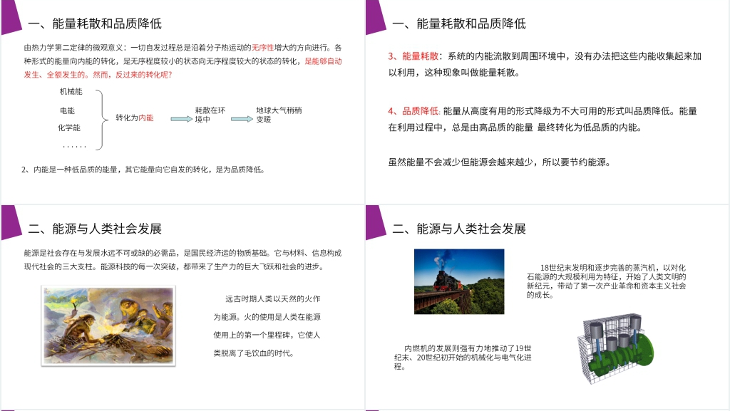 人教版高三物理选修3-3《能源和可持续发展》PPT课件 人教版高三物理选修3-3《能源和可持续发展》PPT课件