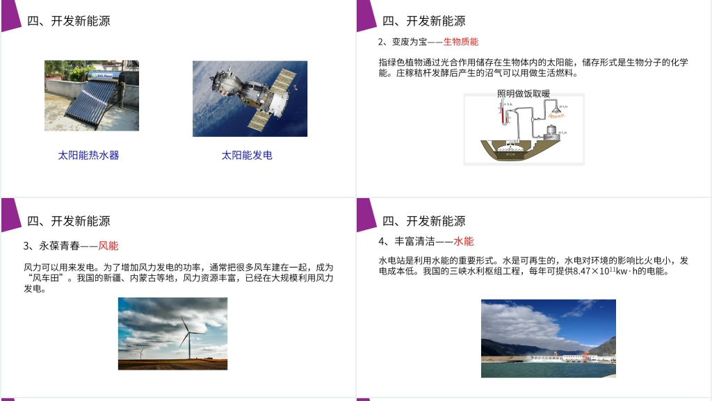 人教版高三物理选修3-3《能源和可持续发展》PPT课件 人教版高三物理选修3-3《能源和可持续发展》PPT课件