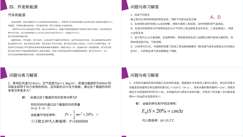 人教版高三物理选修3-3《能源和可持续发展》PPT课件 人教版高三物理选修3-3《能源和可持续发展》PPT课件