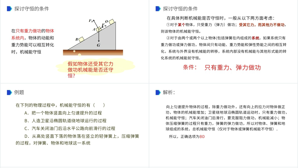 人教版必修高一物理《机械能守恒定律》PPT课件 人教版必修高一物理《机械能守恒定律》PPT课件