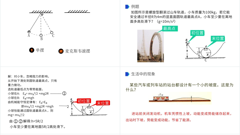 人教版必修高一物理《机械能守恒定律》PPT课件 人教版必修高一物理《机械能守恒定律》PPT课件